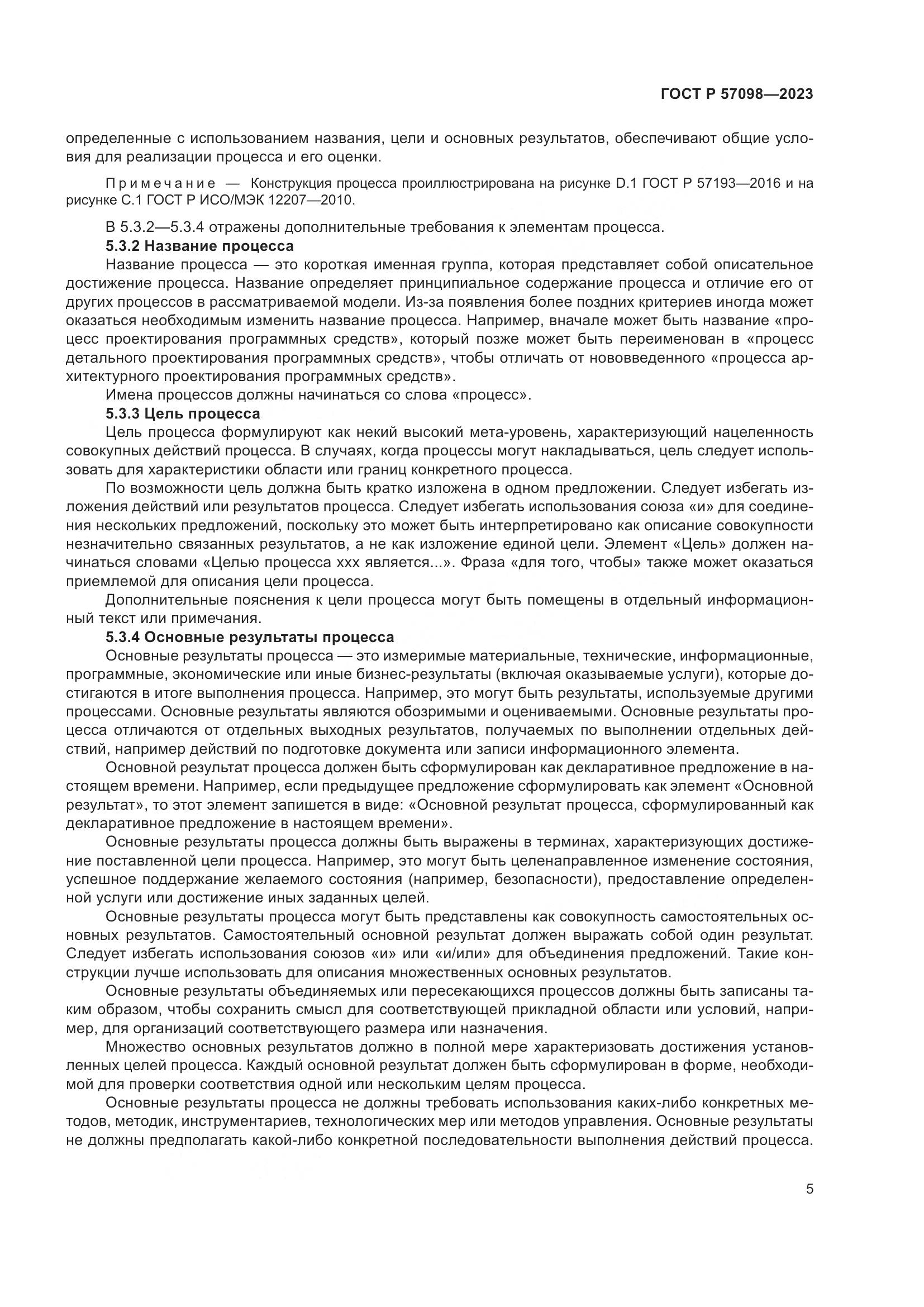 ГОСТ Р 57098-2023, страница 9