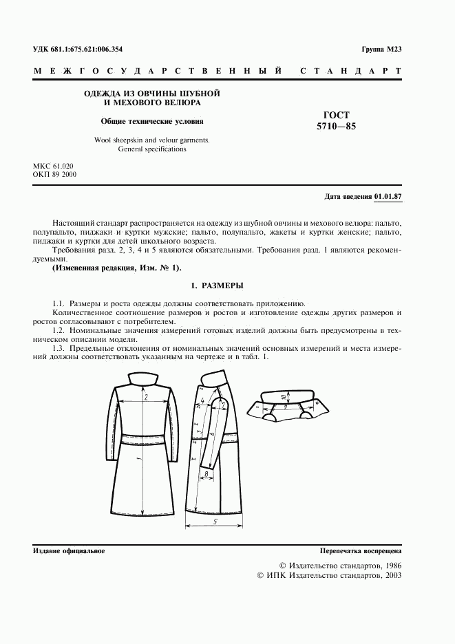 ГОСТ 5710-85, страница 2