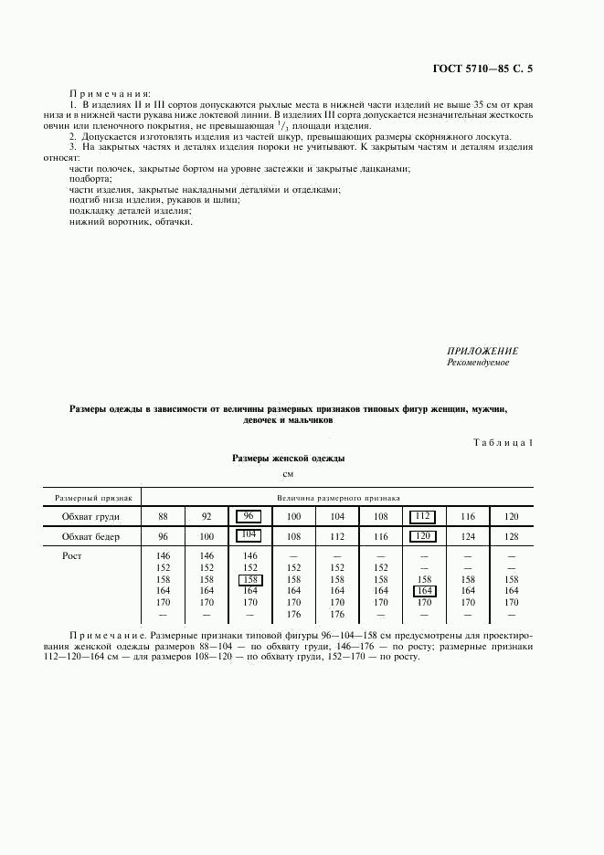 ГОСТ 5710-85, страница 6