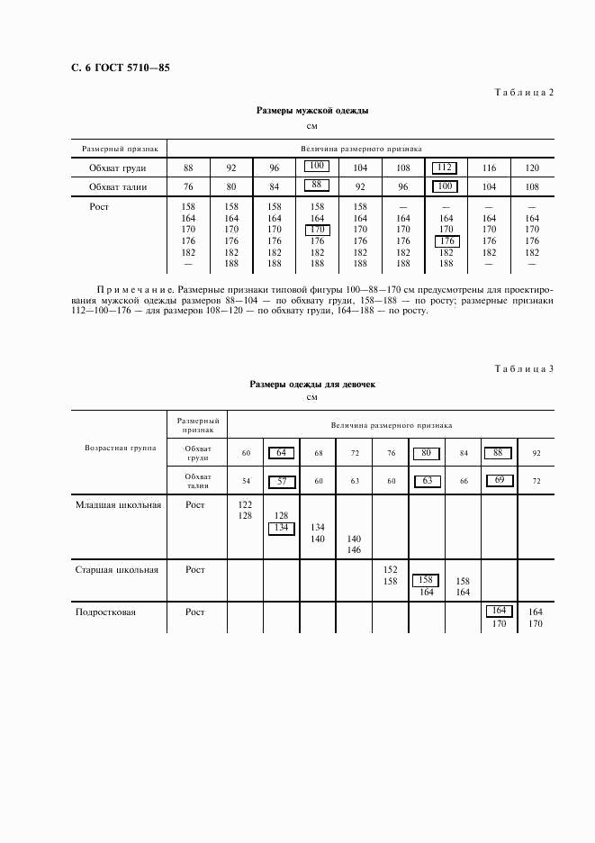 ГОСТ 5710-85, страница 7