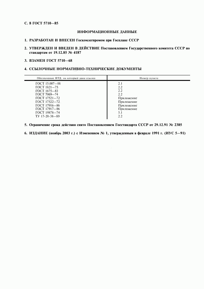 ГОСТ 5710-85, страница 9