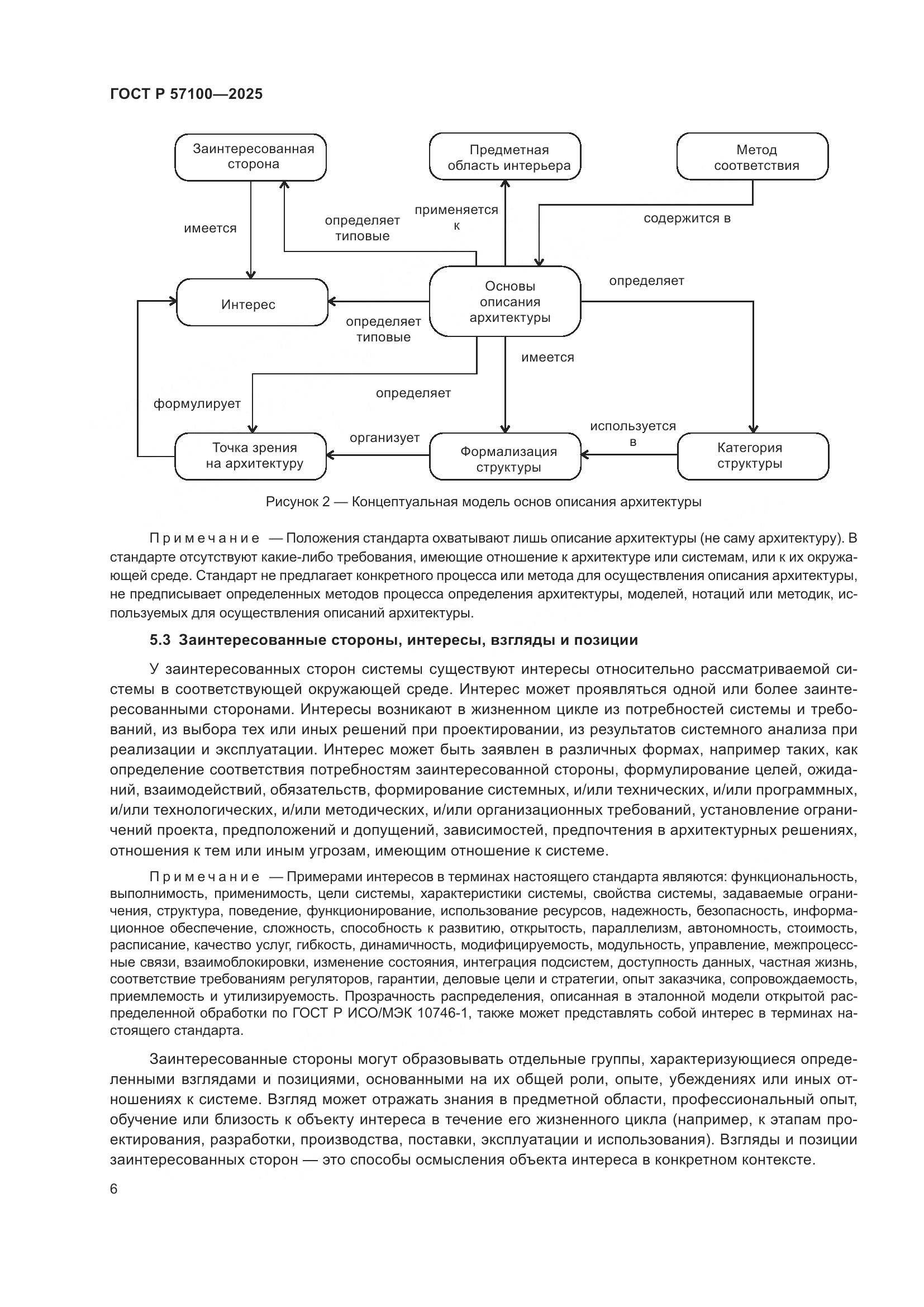 ГОСТ Р 57100-2025, страница 10
