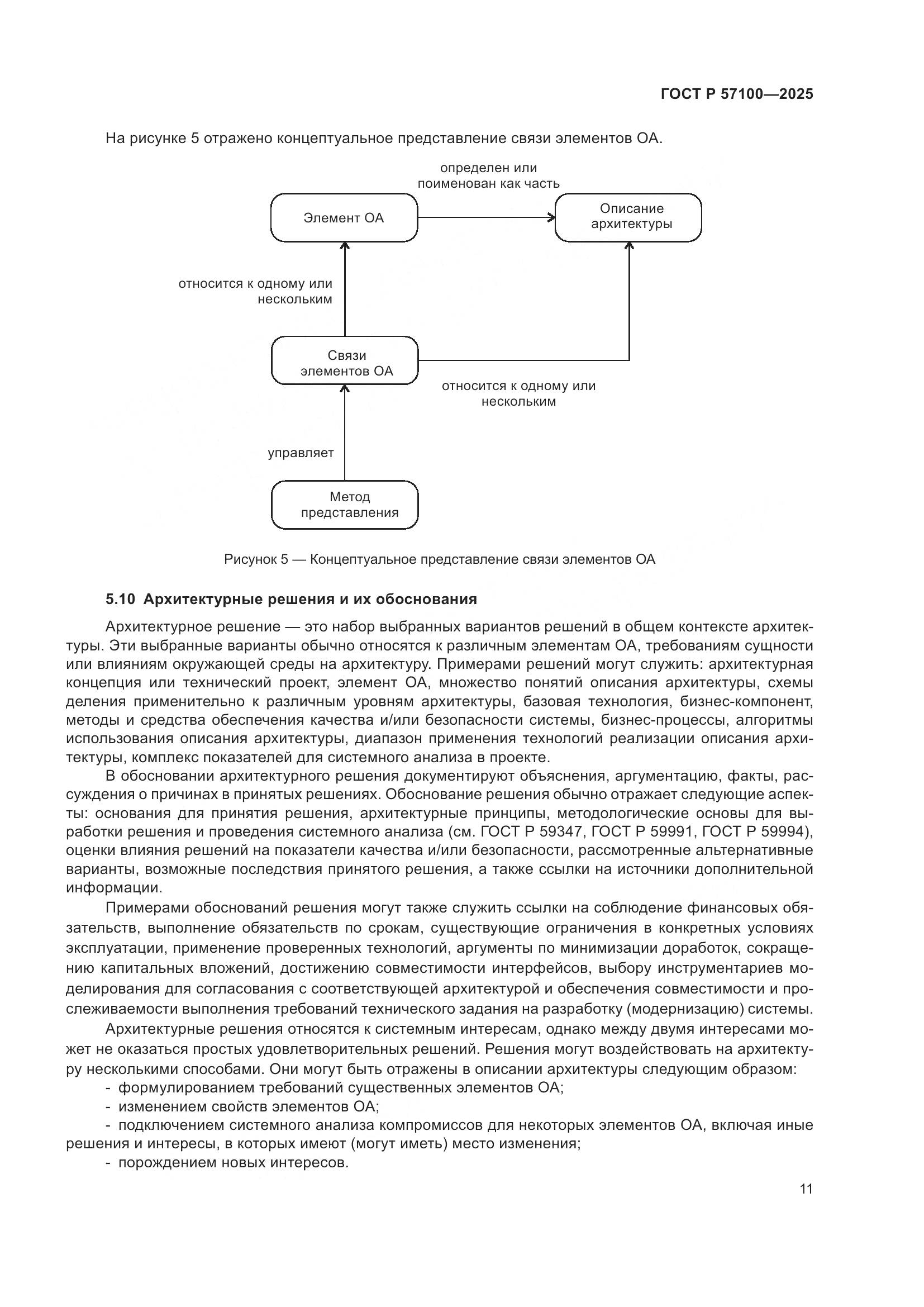 ГОСТ Р 57100-2025, страница 15