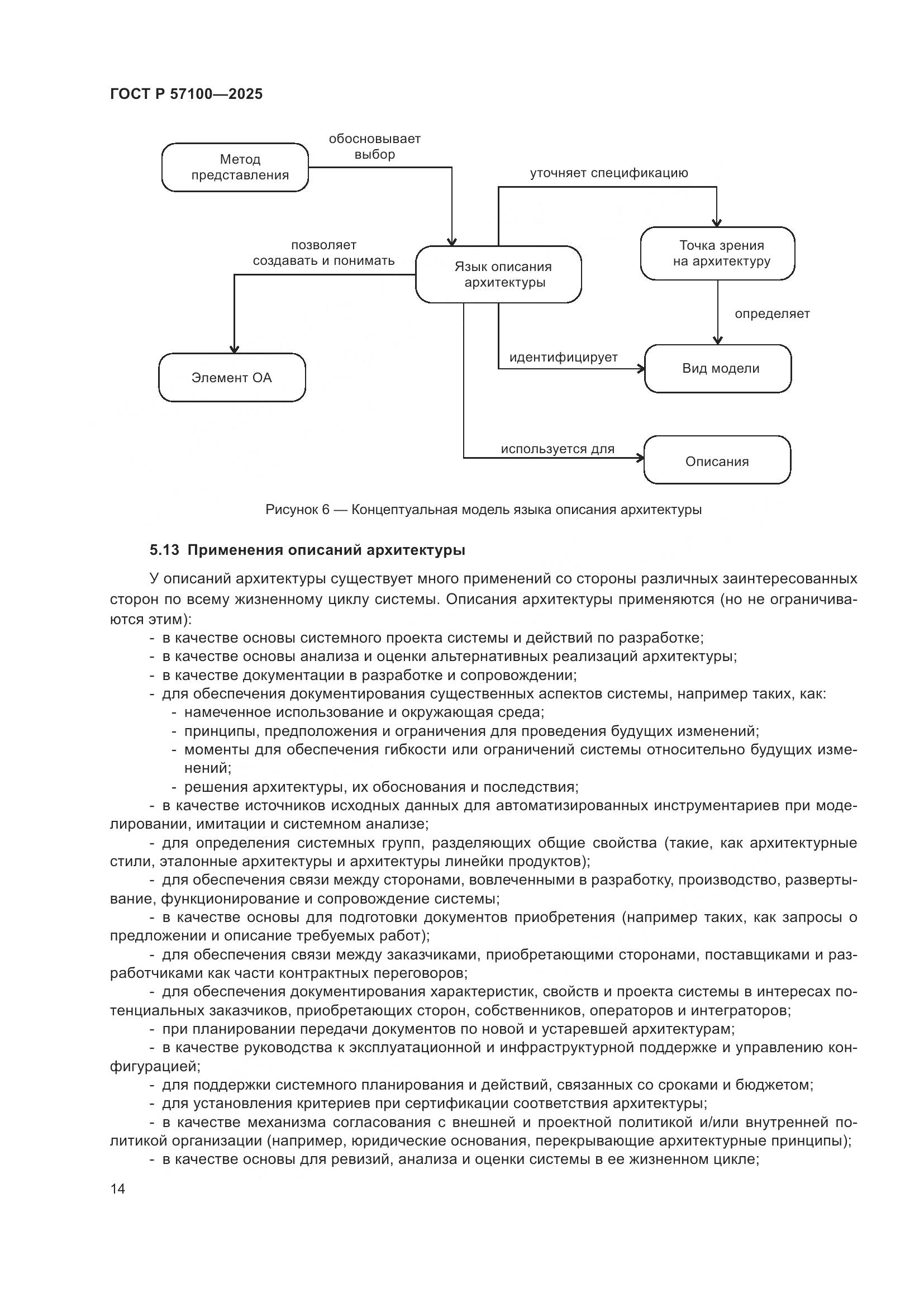 ГОСТ Р 57100-2025, страница 18