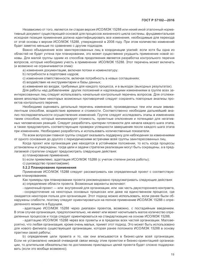 ГОСТ Р 57102-2016, страница 23