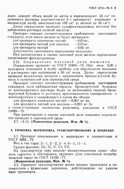 ГОСТ 5712-78, страница 10