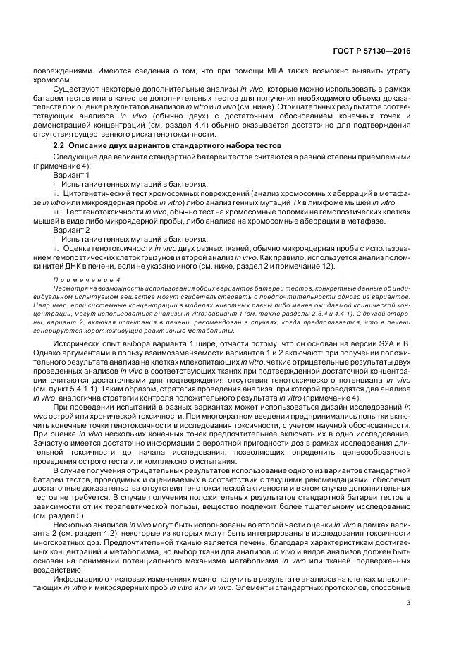 ГОСТ Р 57130-2016, страница 7