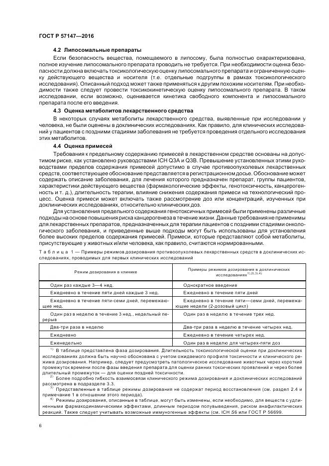 ГОСТ Р 57147-2016, страница 10
