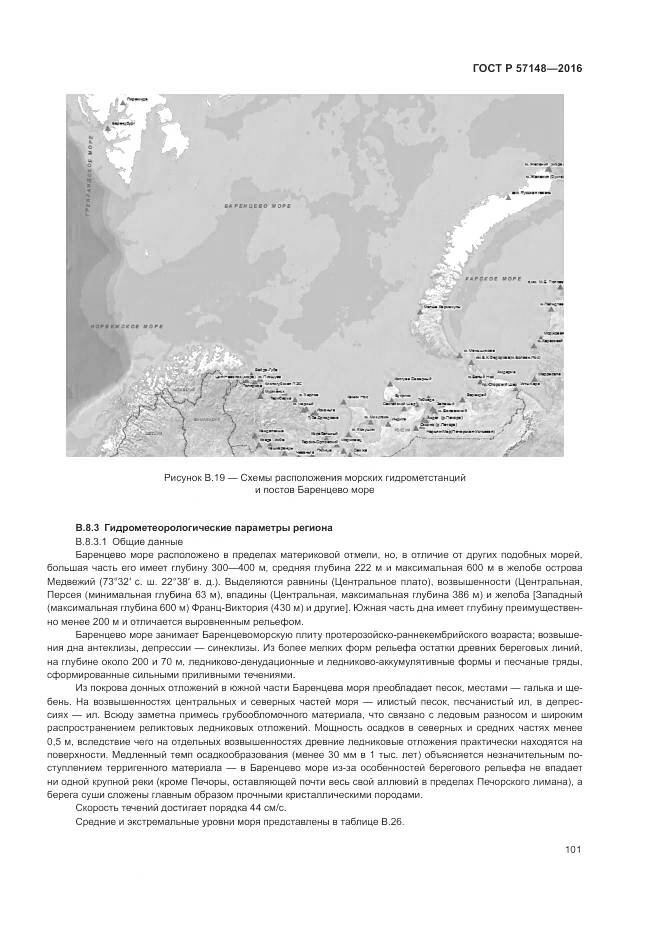 ГОСТ Р 57148-2016, страница 107