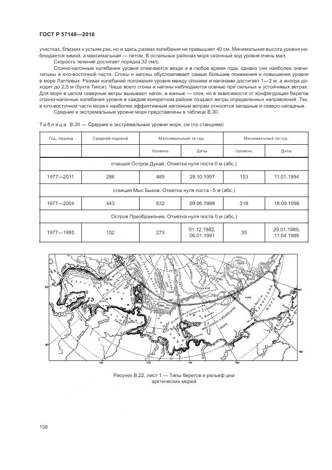 ГОСТ Р 57148-2016, страница 114