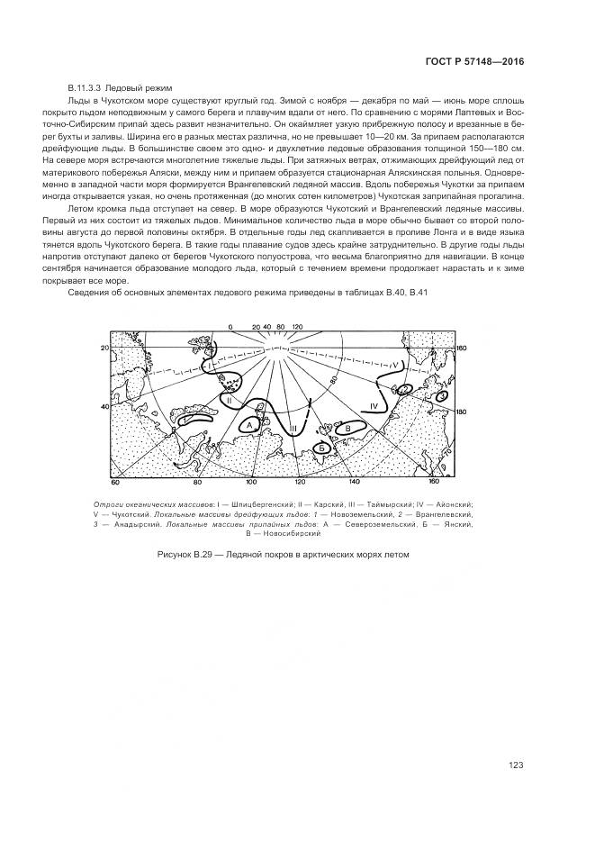 ГОСТ Р 57148-2016, страница 129