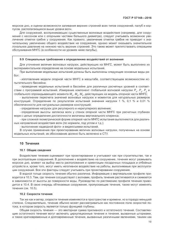 ГОСТ Р 57148-2016, страница 25