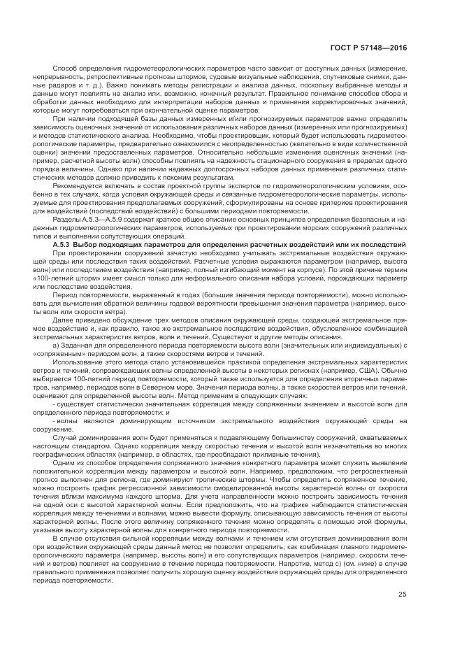 ГОСТ Р 57148-2016, страница 31