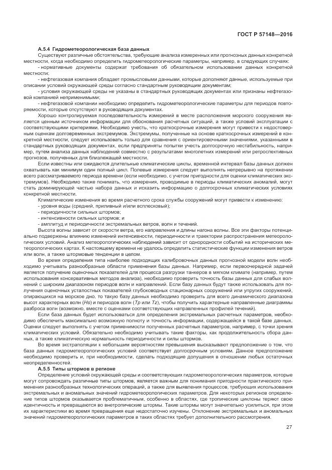 ГОСТ Р 57148-2016, страница 33