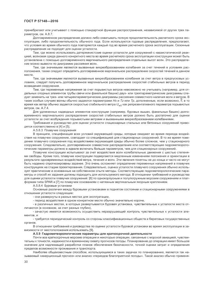 ГОСТ Р 57148-2016, страница 36