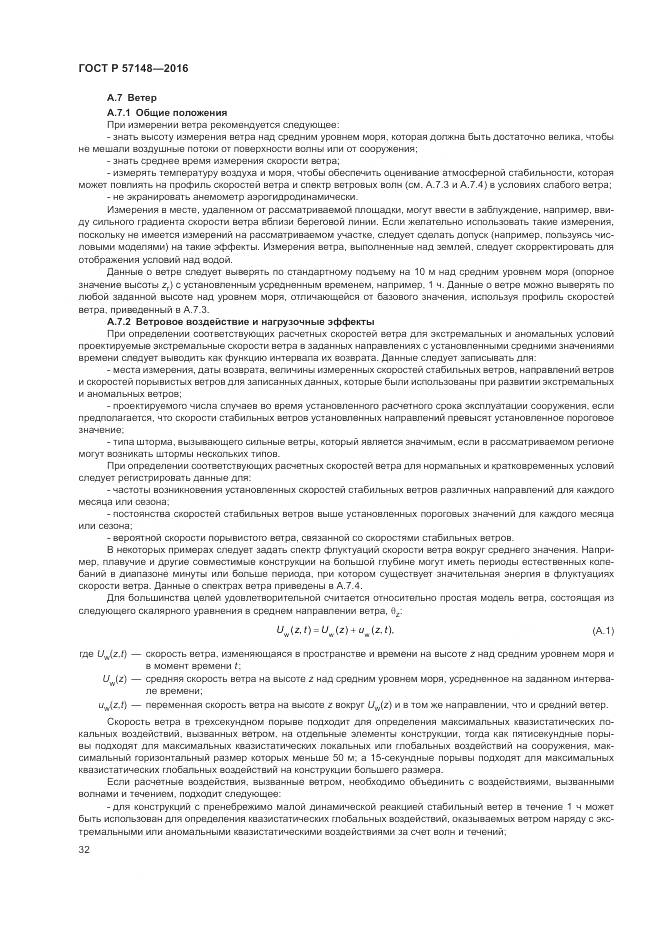 ГОСТ Р 57148-2016, страница 38