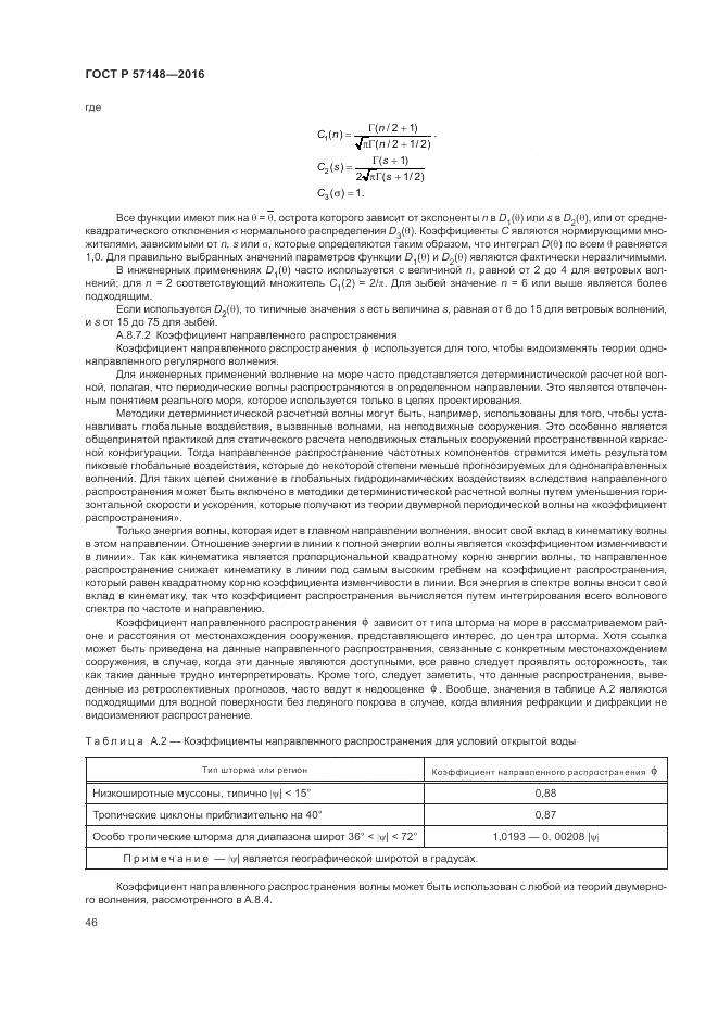 ГОСТ Р 57148-2016, страница 52