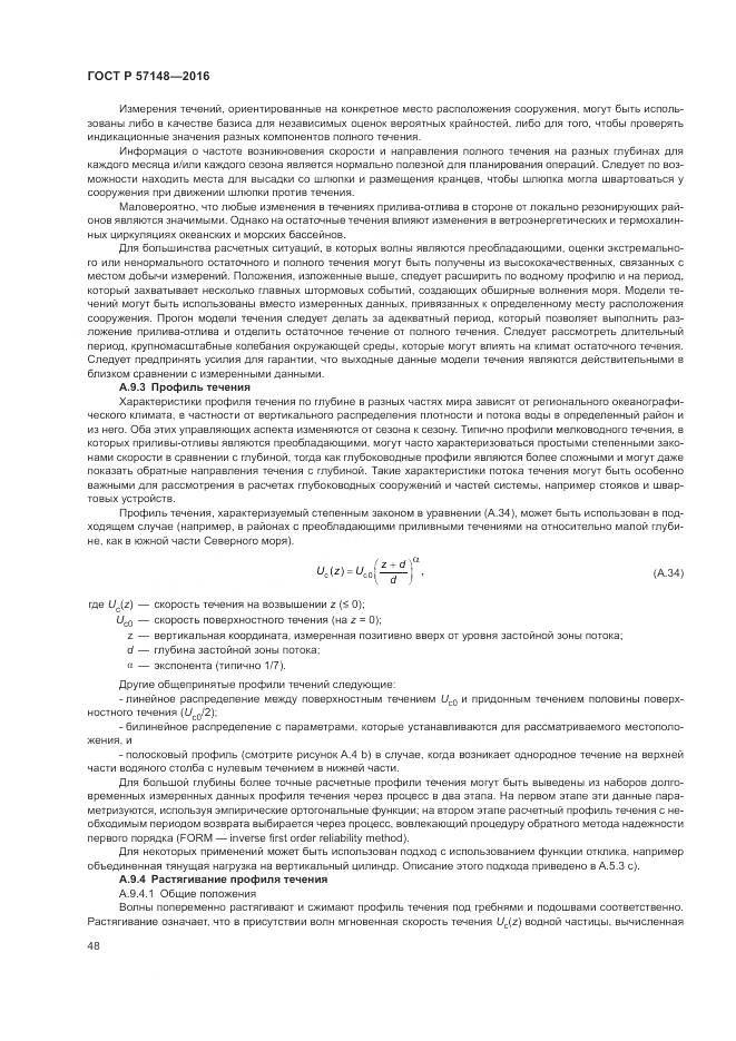 ГОСТ Р 57148-2016, страница 54