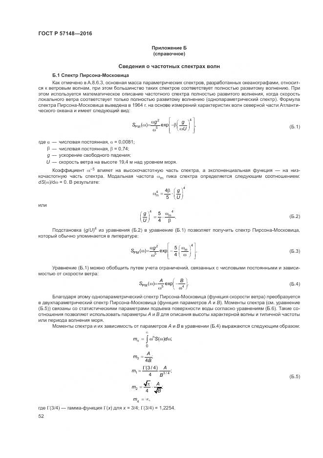 ГОСТ Р 57148-2016, страница 58