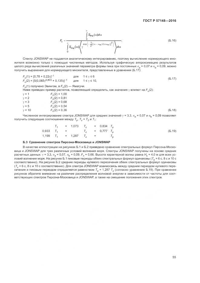 ГОСТ Р 57148-2016, страница 61
