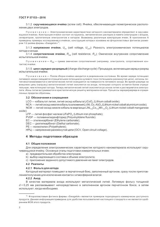 ГОСТ Р 57153-2016, страница 6