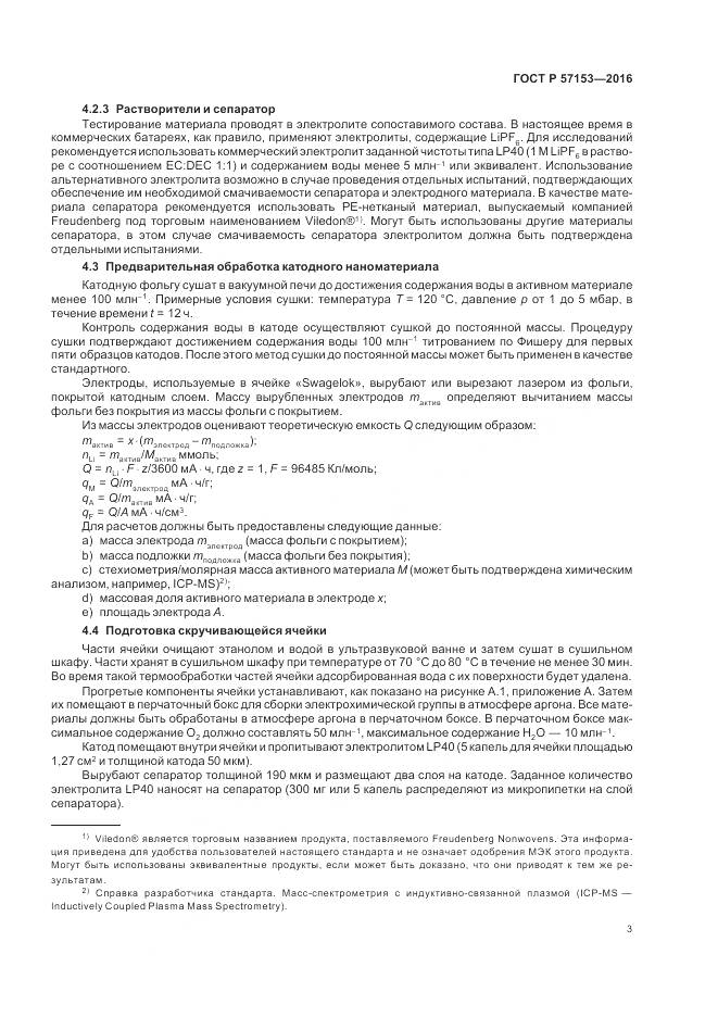 ГОСТ Р 57153-2016, страница 7