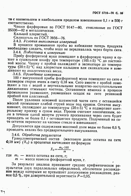 ГОСТ 5716-74, страница 11