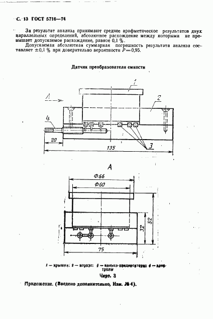 ГОСТ 5716-74, страница 14