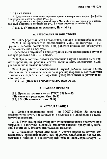 ГОСТ 5716-74, страница 3