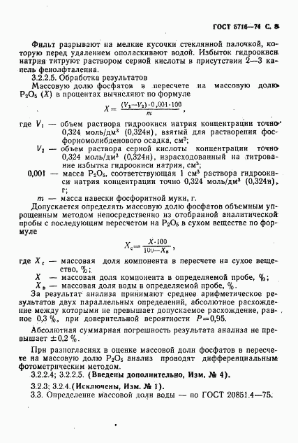 ГОСТ 5716-74, страница 9