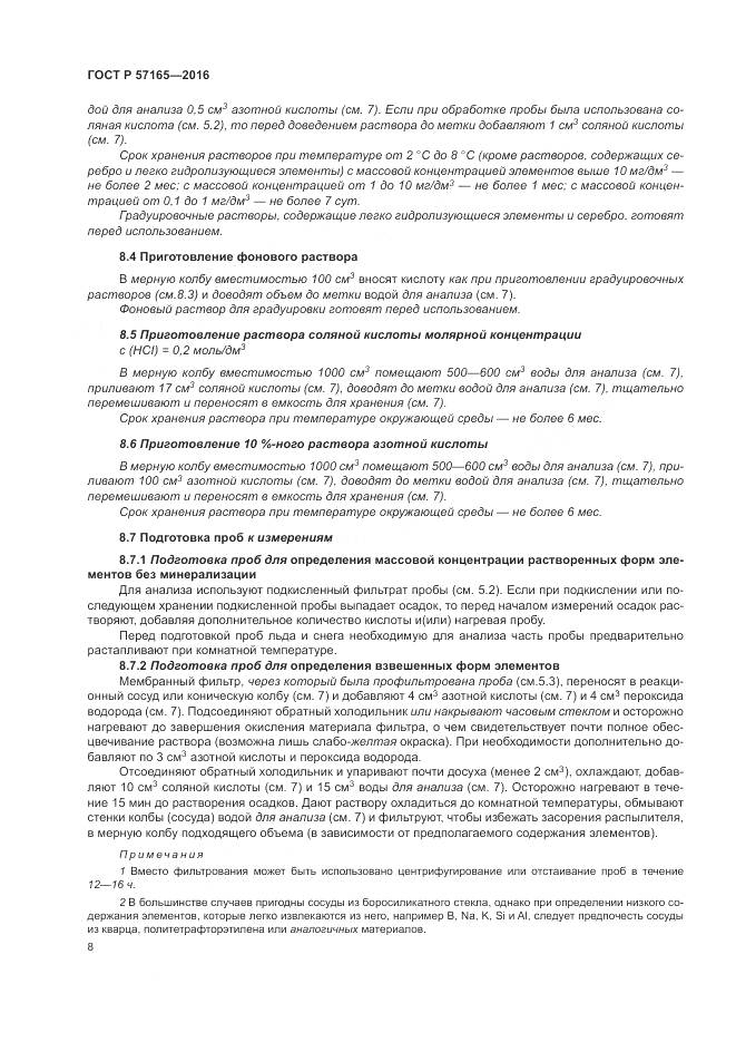 ГОСТ Р  57165-2016, страница 12