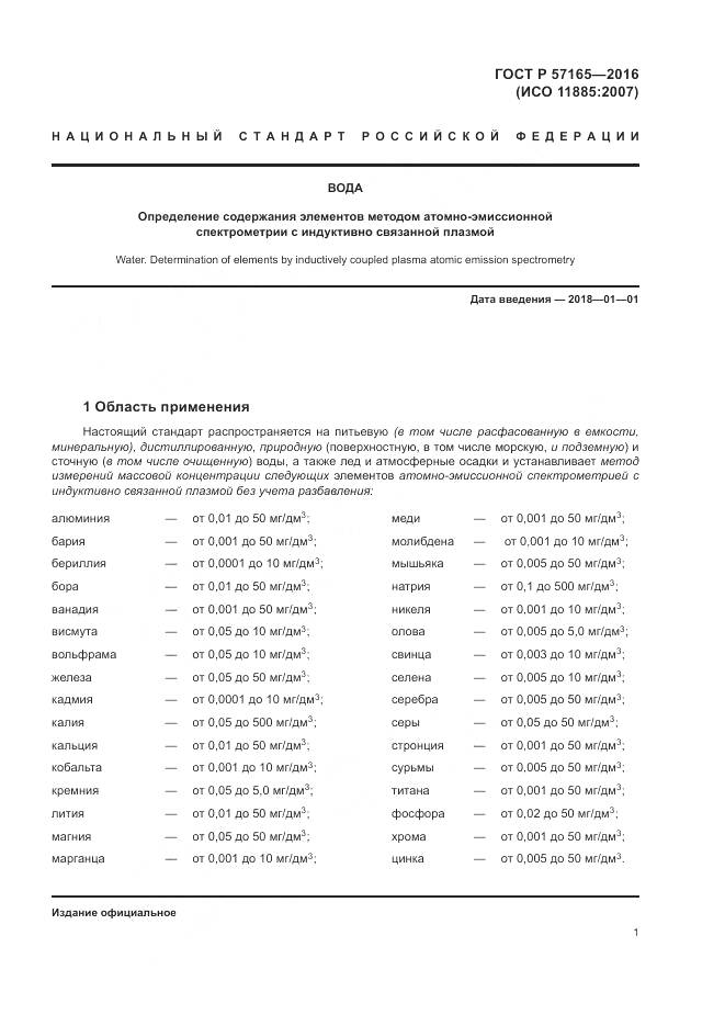 ГОСТ Р  57165-2016, страница 5