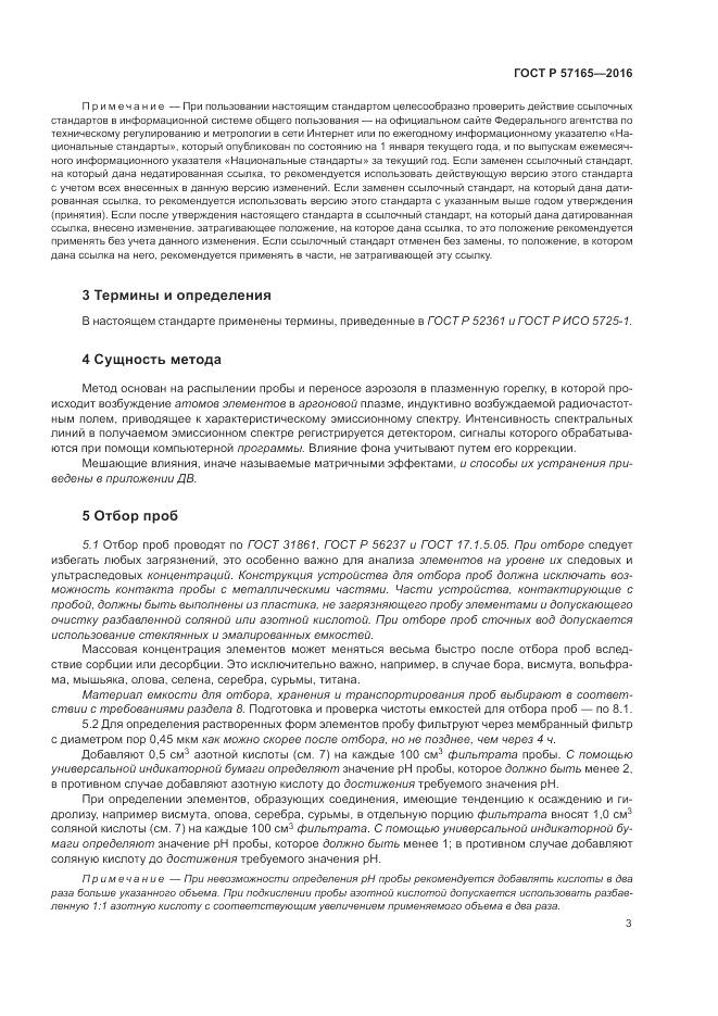 ГОСТ Р  57165-2016, страница 7