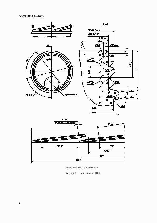 ГОСТ 5717.2-2003, страница 6