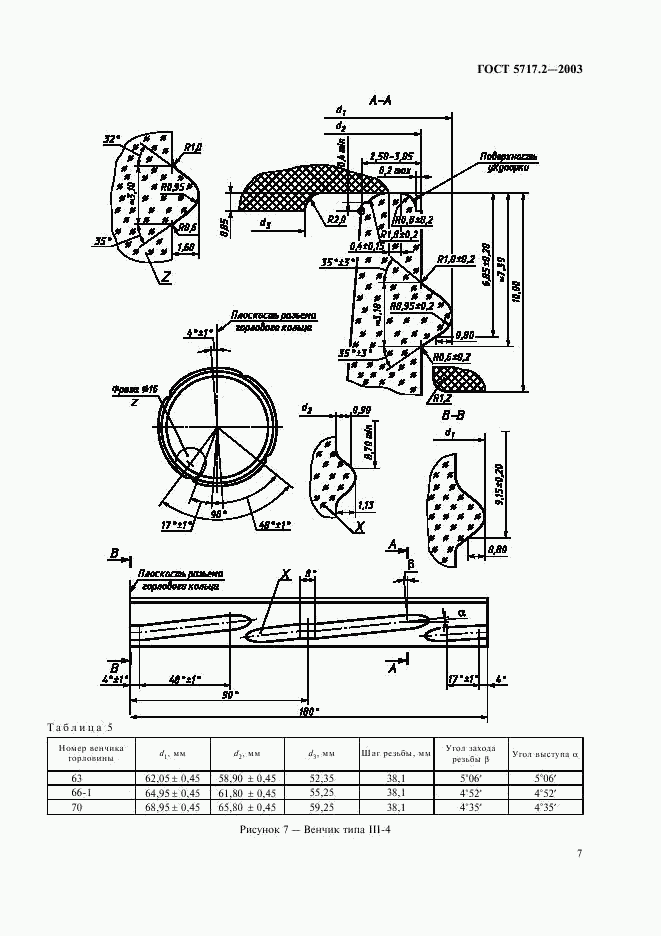 ГОСТ 5717.2-2003, страница 9