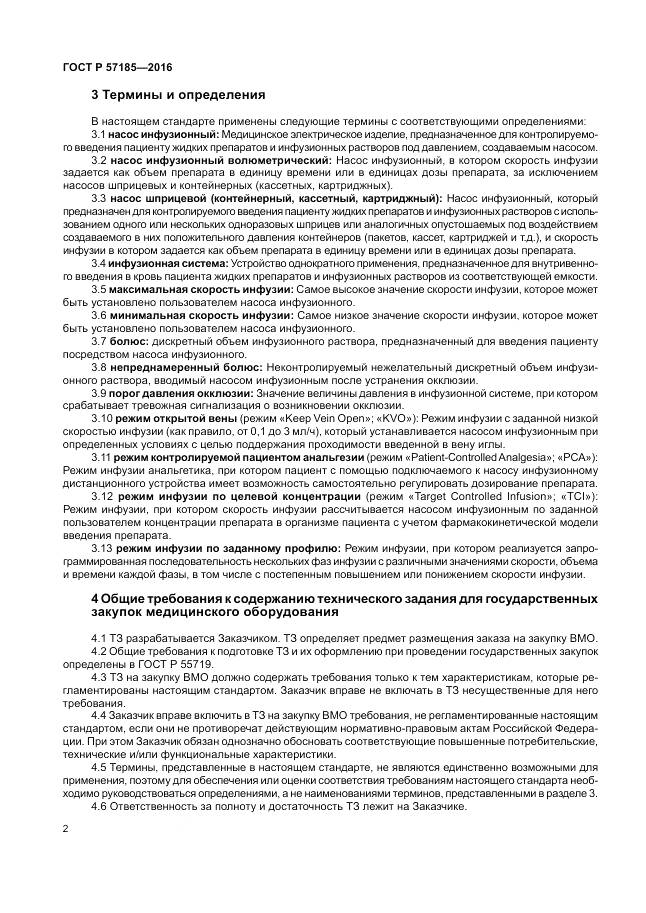 ГОСТ Р 57185-2016, страница 6