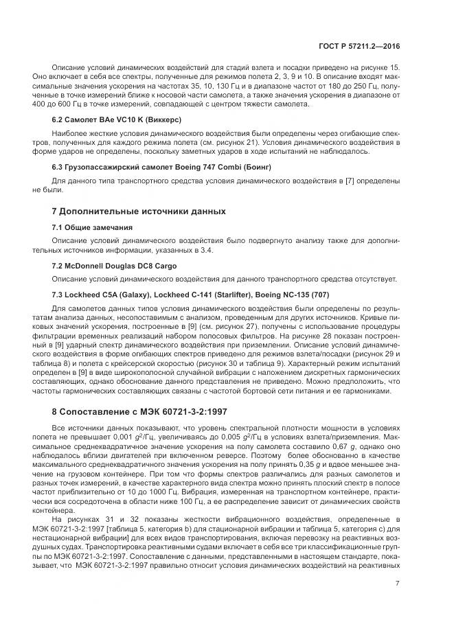 ГОСТ Р 57211.2-2016, страница 11