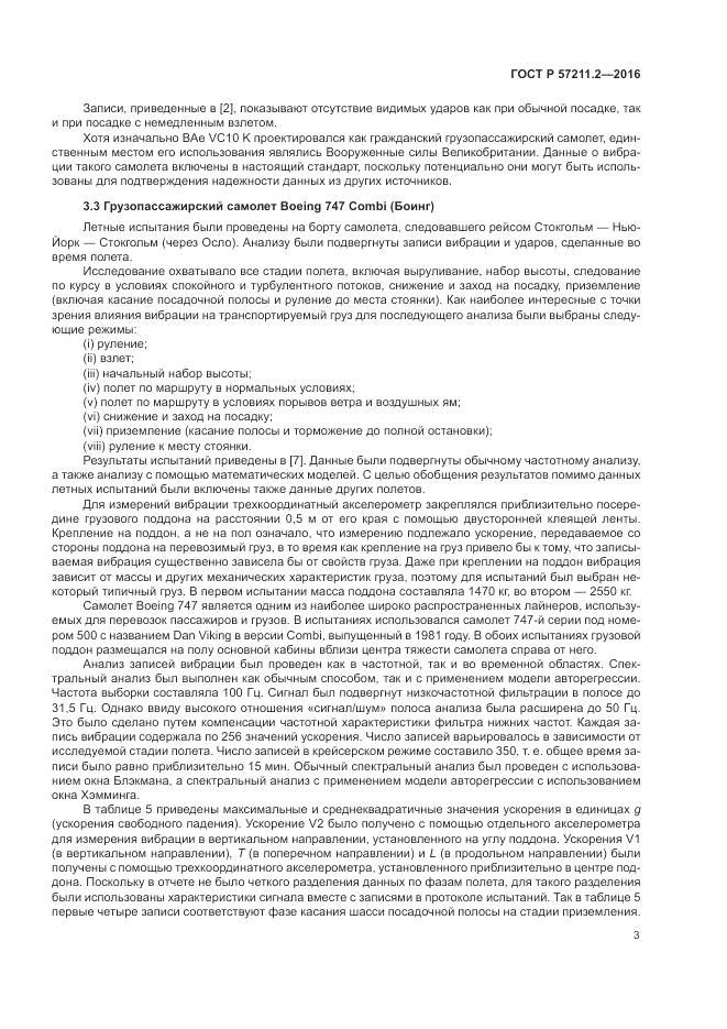 ГОСТ Р 57211.2-2016, страница 7