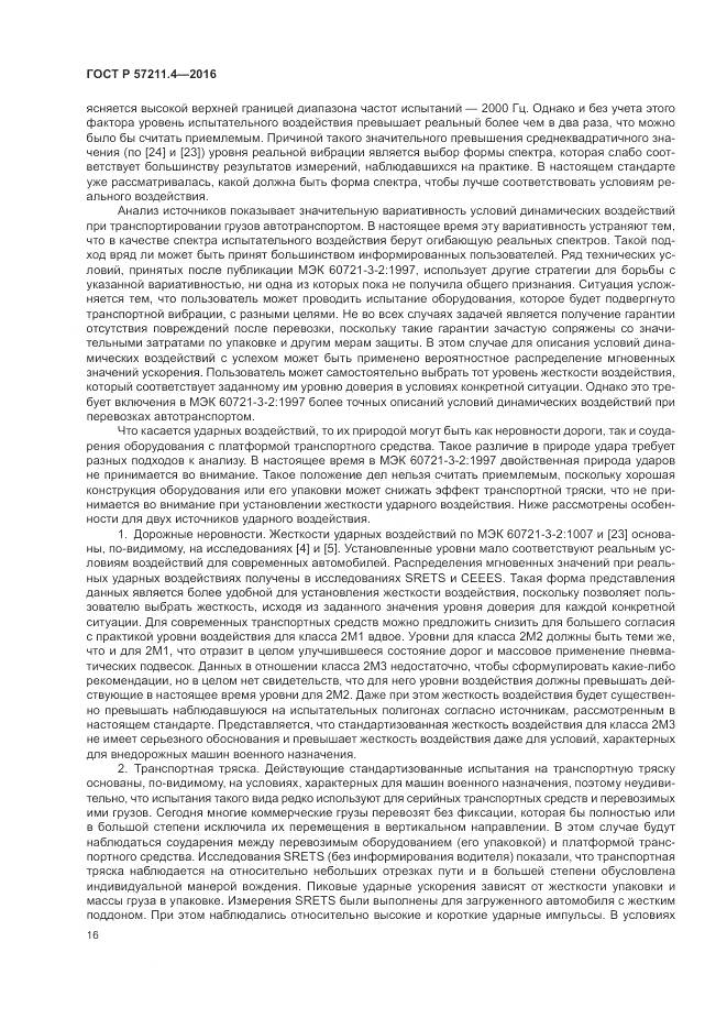 ГОСТ Р 57211.4-2016, страница 20