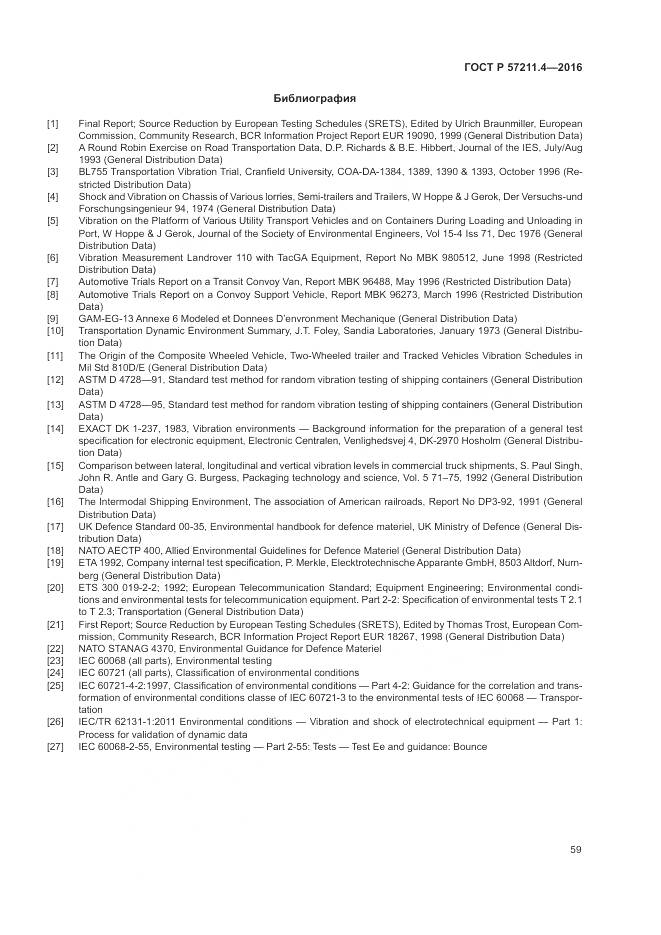 ГОСТ Р 57211.4-2016, страница 63