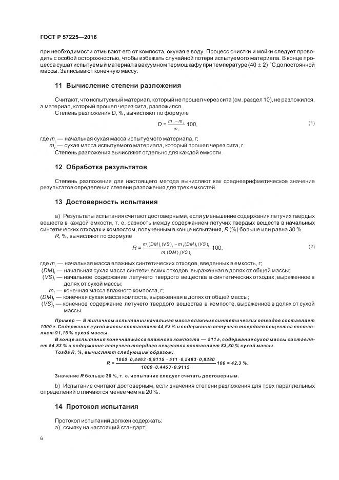 ГОСТ Р 57225-2016, страница 10
