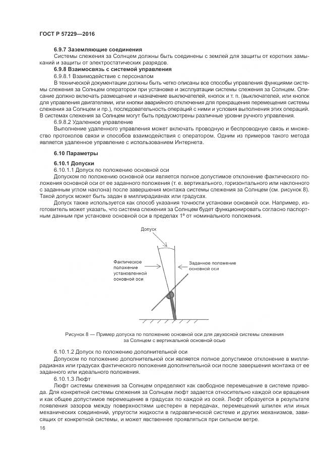 ГОСТ Р 57229-2016, страница 20