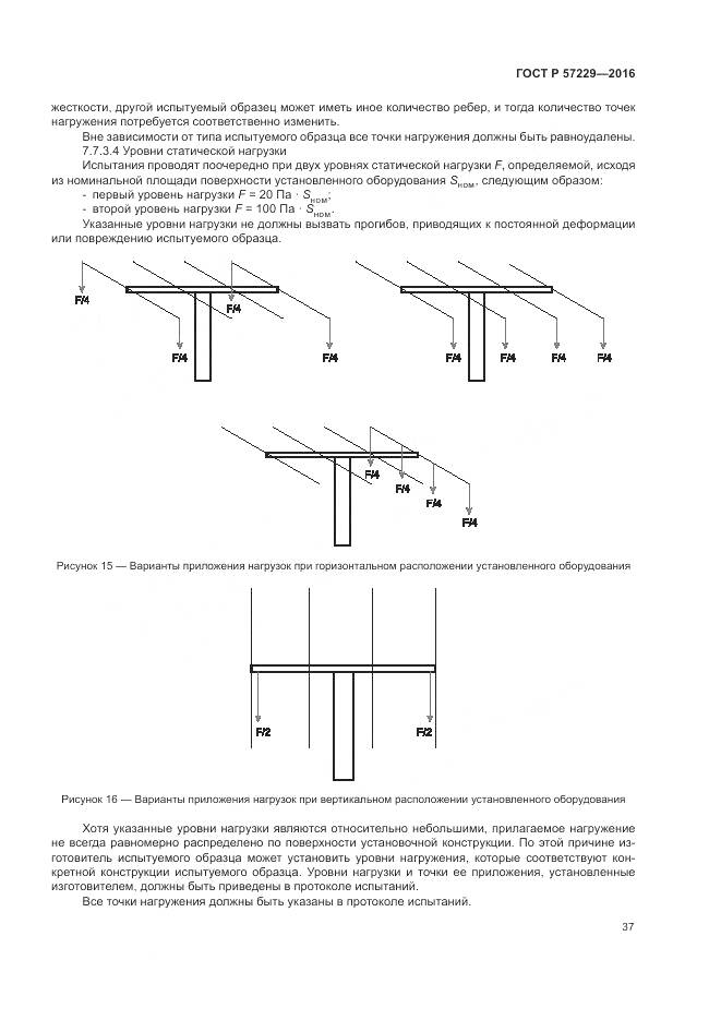 ГОСТ Р 57229-2016, страница 41