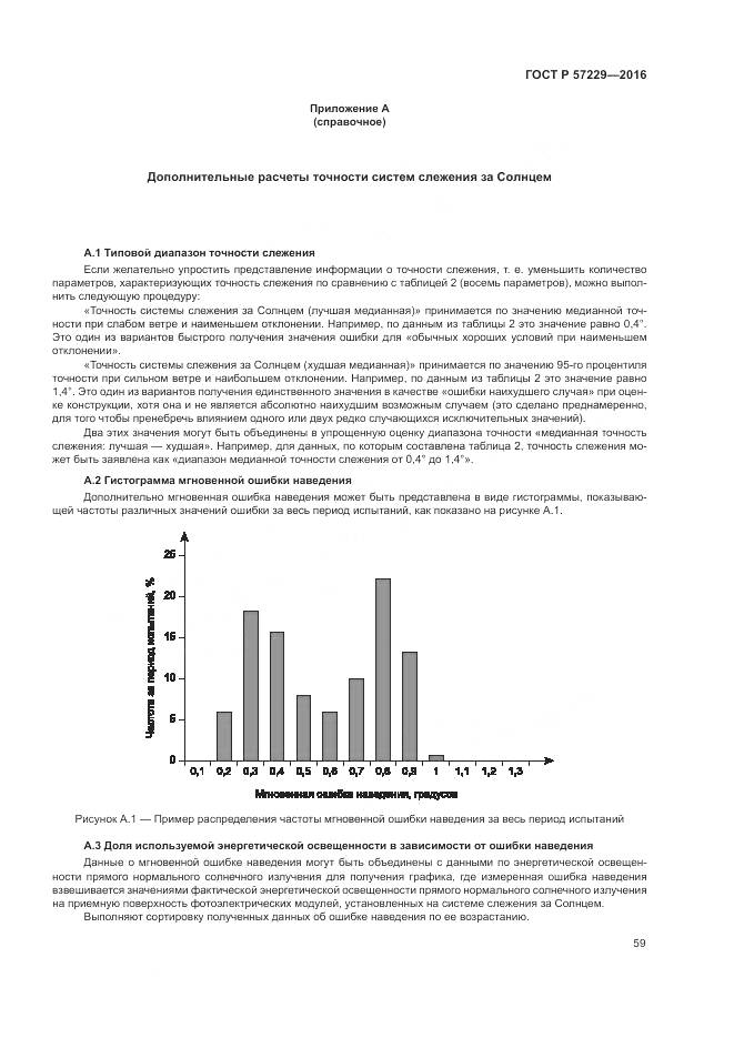 ГОСТ Р 57229-2016, страница 63