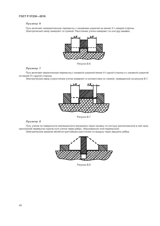 ГОСТ Р 57230-2016, страница 50