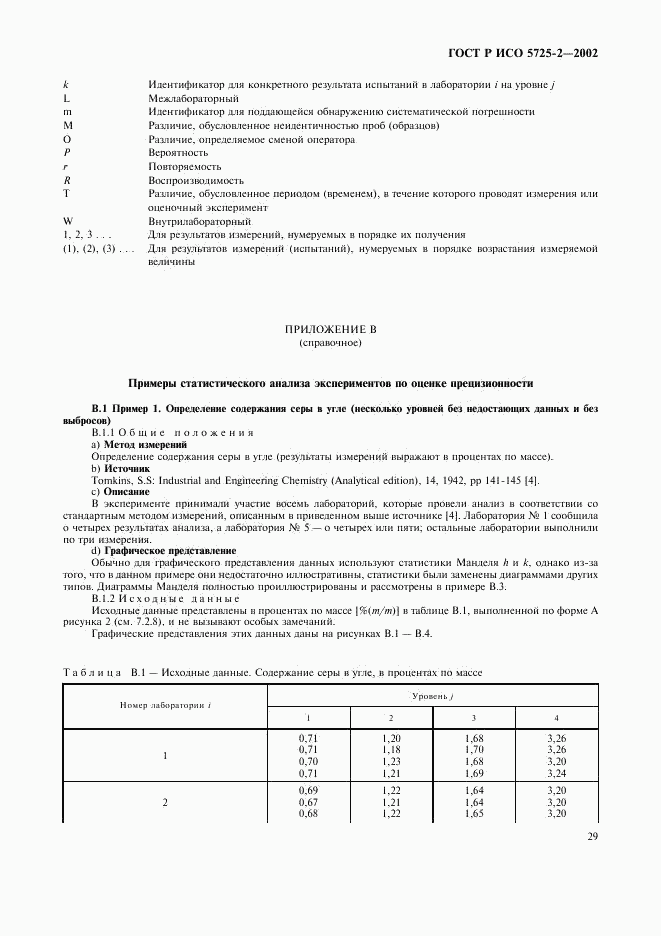 ГОСТ Р ИСО 5725-2-2002, страница 37