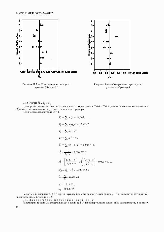 ГОСТ Р ИСО 5725-2-2002, страница 40