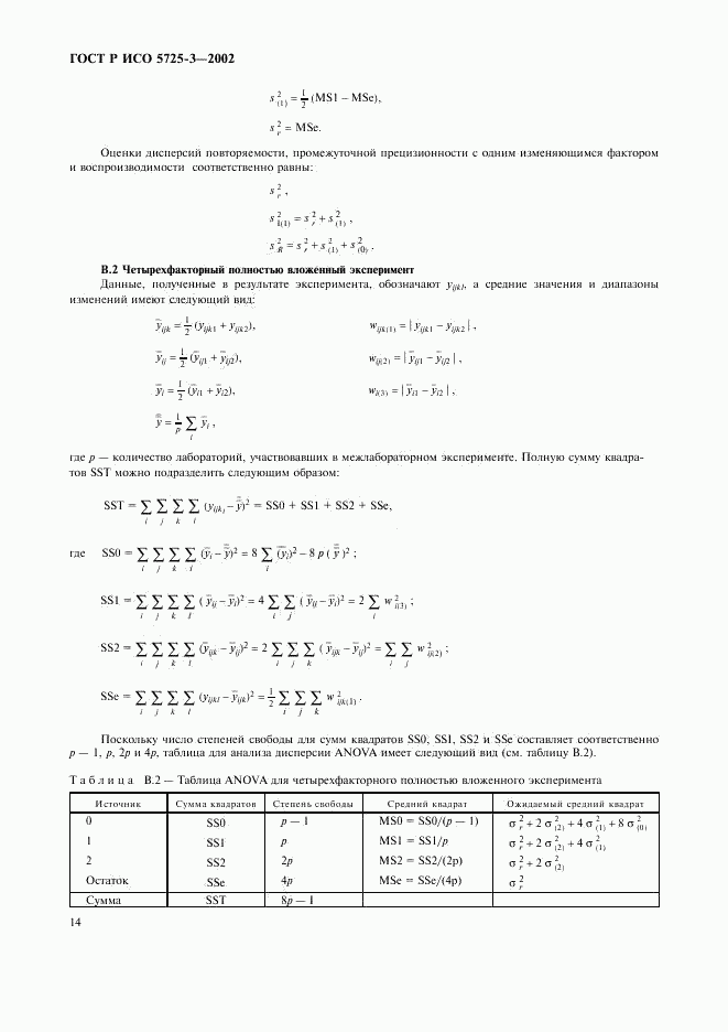 ГОСТ Р ИСО 5725-3-2002, страница 24