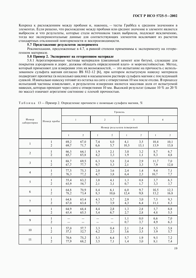 ГОСТ Р ИСО 5725-5-2002, страница 30