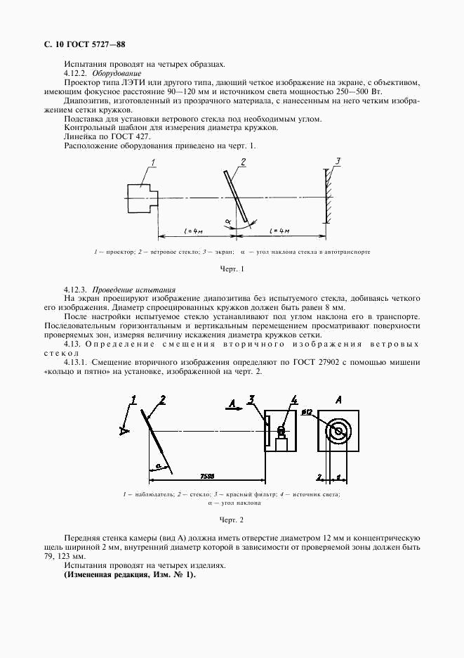 ГОСТ 5727-88, страница 11